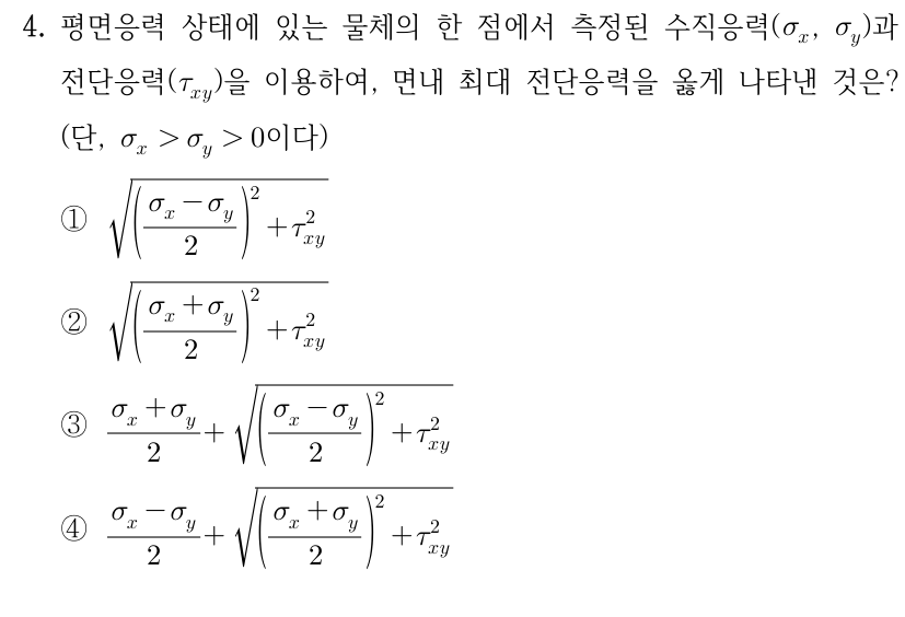 4. 평면응력에서 수직응력 σx, σy와 전단응력 τxy를 이용한 면내 최대 전단응력? σx>σy>0. ① sqrt(((σx−σy)/2)^2+τxy^2) ② sqrt(((σx+σy)/2)^2+τxy^2) ③ (σx+σy)/2+sqrt(((σx−σy)/2)^2+τxy^2) ④ (σx−σy)/2+sqrt(((σx+σy)/2)^2+τxy^2)
