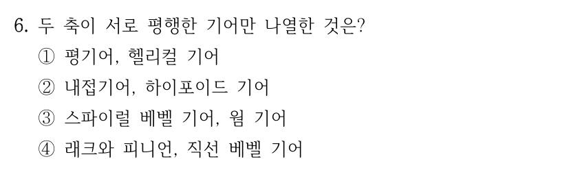 6. 두 축이 서로 평행한 기어만 나열? ① 평기어, 헬리컬 기어 ② 내접기어, 하이포이드 기어 ③ 스파이럴 베벨 기어, 웜 기어 ④ 래크와 피니언, 직선 베벨 기어
