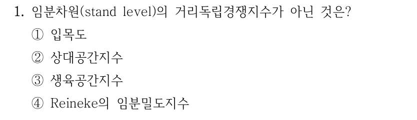 1. 임분차원(stand level)의 거리독립경쟁지수가 아닌 것은? ①입목도 ②상대공간지수 ③생육공간지수 ④Reineke의 임분밀도지수