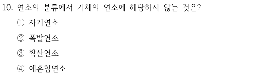 10. 연소의 분류에서 기체의 연소에 해당하지 않는 것은? ①자기연소 ②폭발연소 ③확산연소 ④예혼합연소