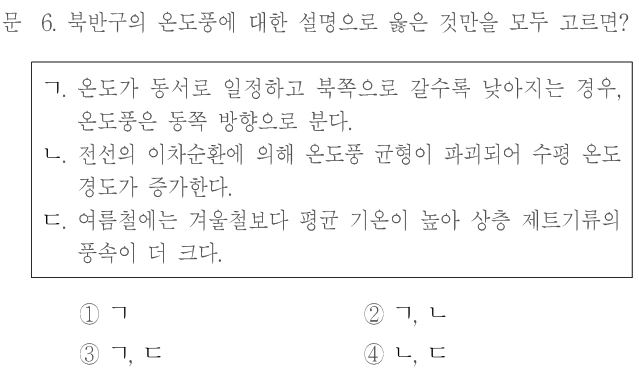 문 6. 북반구의 온도풍에 대한 설명으로 옳은 것만을 모두 고르면? ㄱ. 온도가 동서로 일정하고 북쪽으로 갈수록 낮아지는 경우, 온도풍은 동쪽 방향으로 분다. ㄴ. 전선의 이차순환에 의해 온도풍 균형이 파괴되어 수평 온도 경도가 증가한다. ㄷ. 여름철에는 겨울철보다 평균 기온이 높아 상층 제트기류의 풍속이 더 크다. ① ㄱ ② ㄱ, ㄴ ③ ㄱ, ㄷ ④ ㄴ, ㄷ