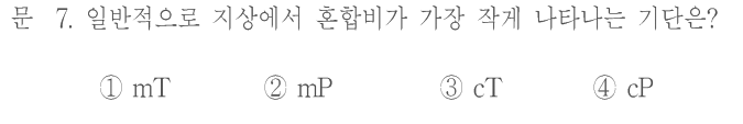 문 7. 일반적으로 지상에서 혼합비가 가장 작게 나타나는 기단은? ① mT ② mP ③ cT ④ cP