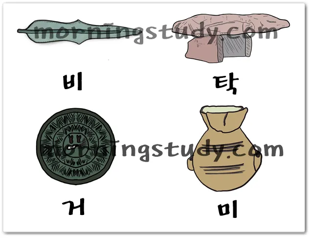 청동기 시대 유물 암기법