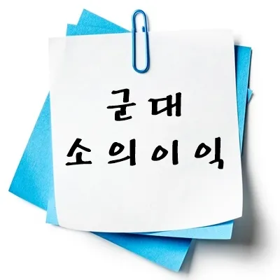 군대 소의 이익
