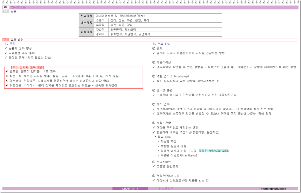 공무원 행정학 교육훈련