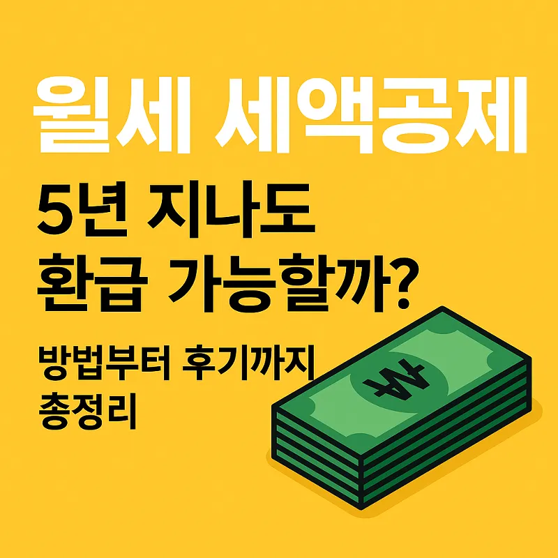 월세 세액 공제