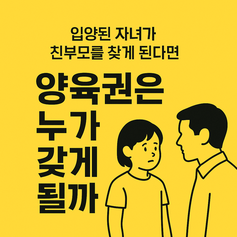 실종 후 입양된 자녀 친부모