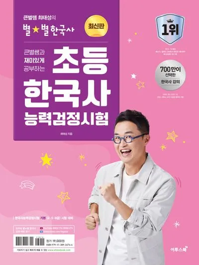 최태성 초등 한국사